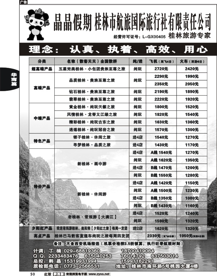 宇航假期