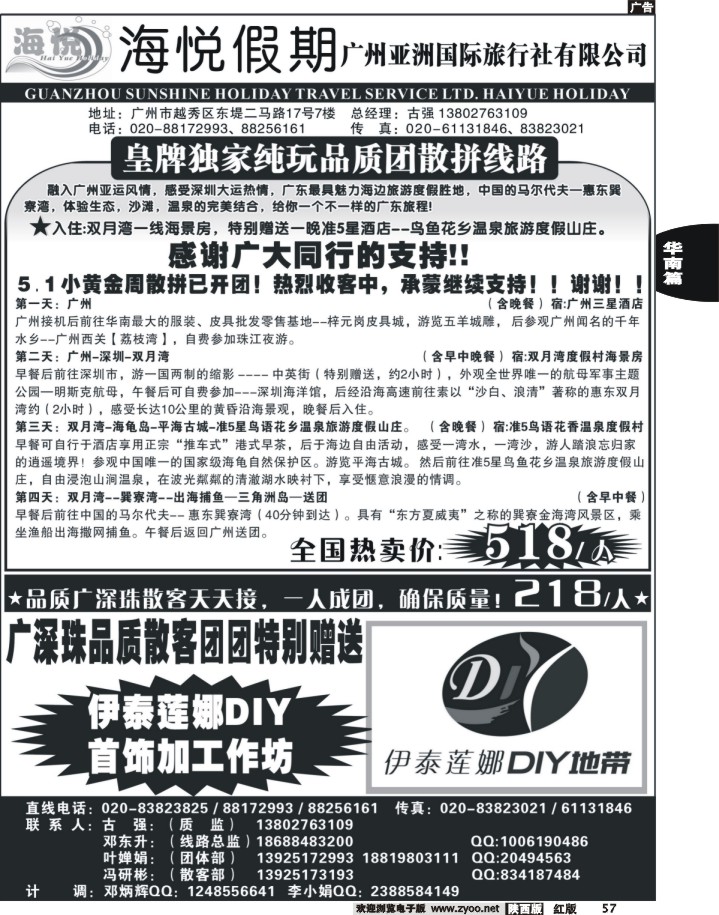 广州海悦假期--专业广东地接