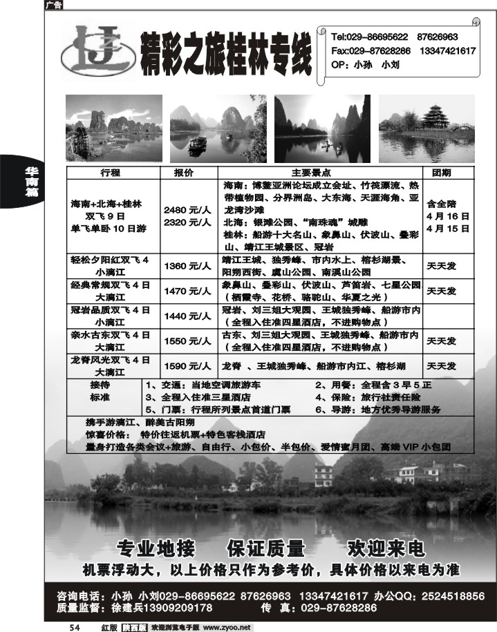 心旅假期
