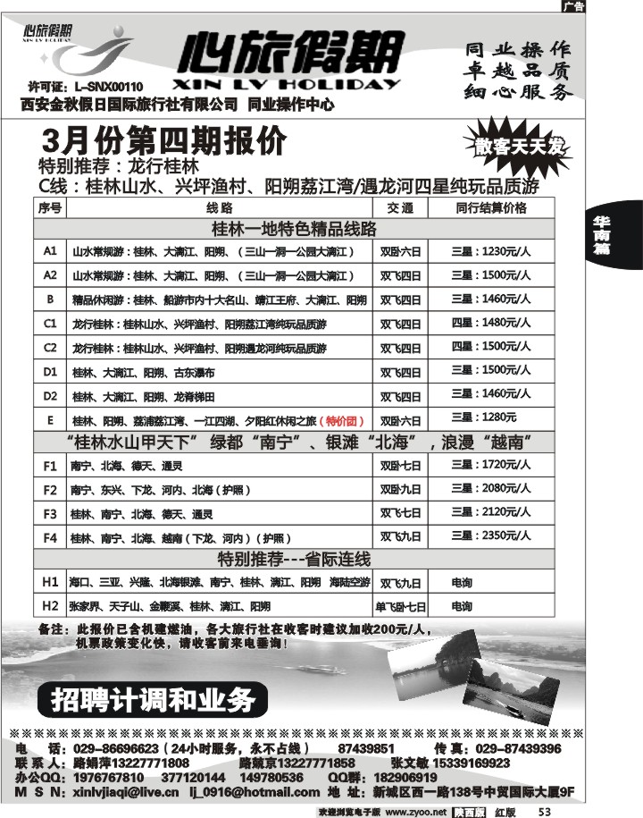 易游天下—广西专线