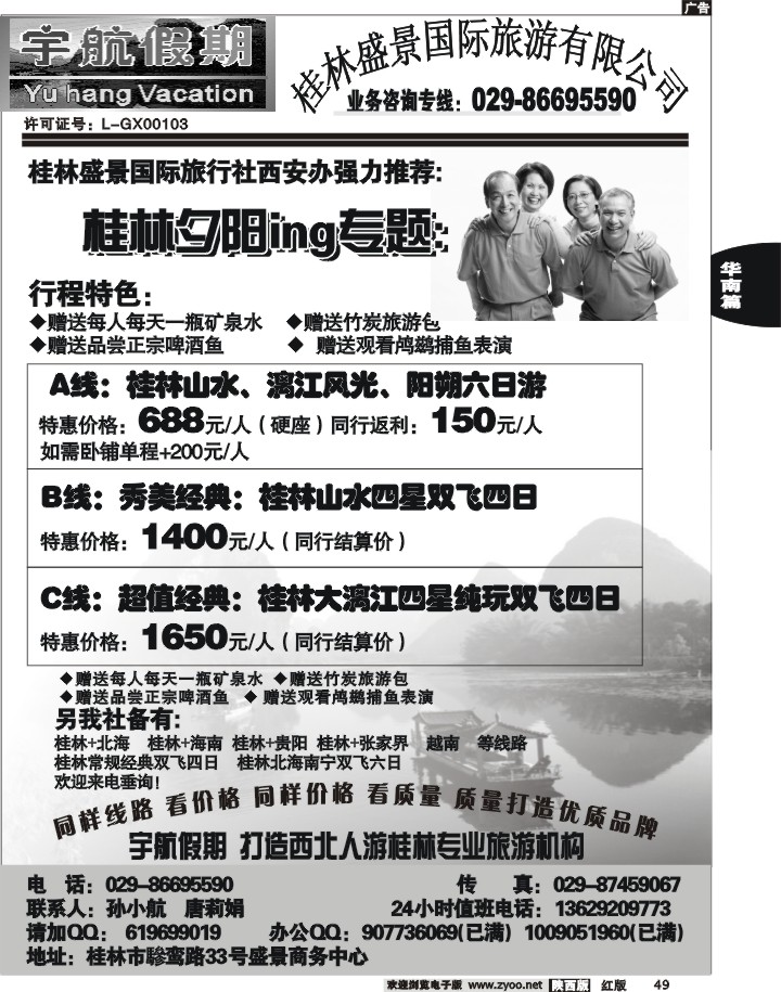 桂林漓江-广西、越南、海南、贵阳专线