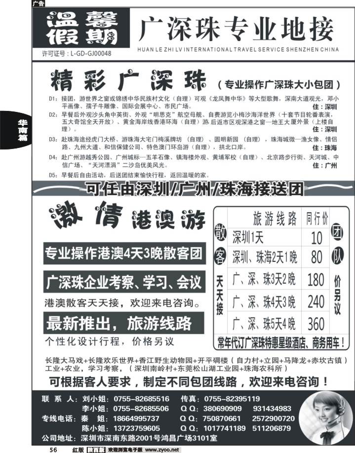 温馨假期-广深珠专业地接