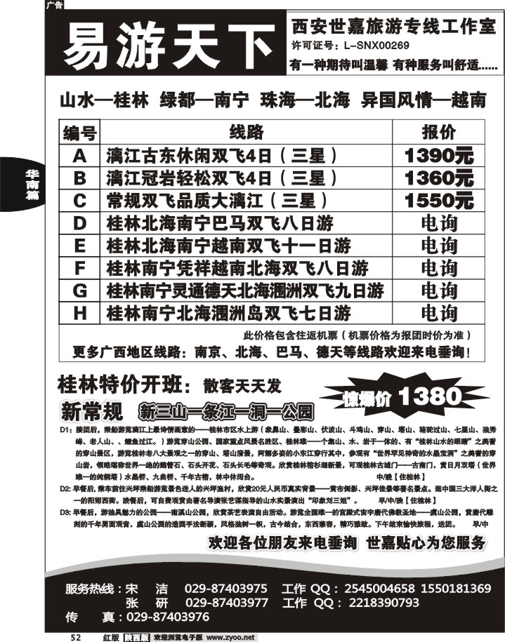 福桂之旅-广西专线