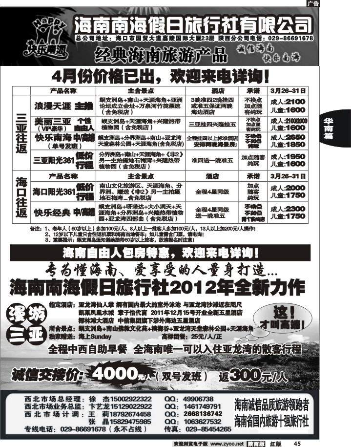 海南南海假日·快乐南海