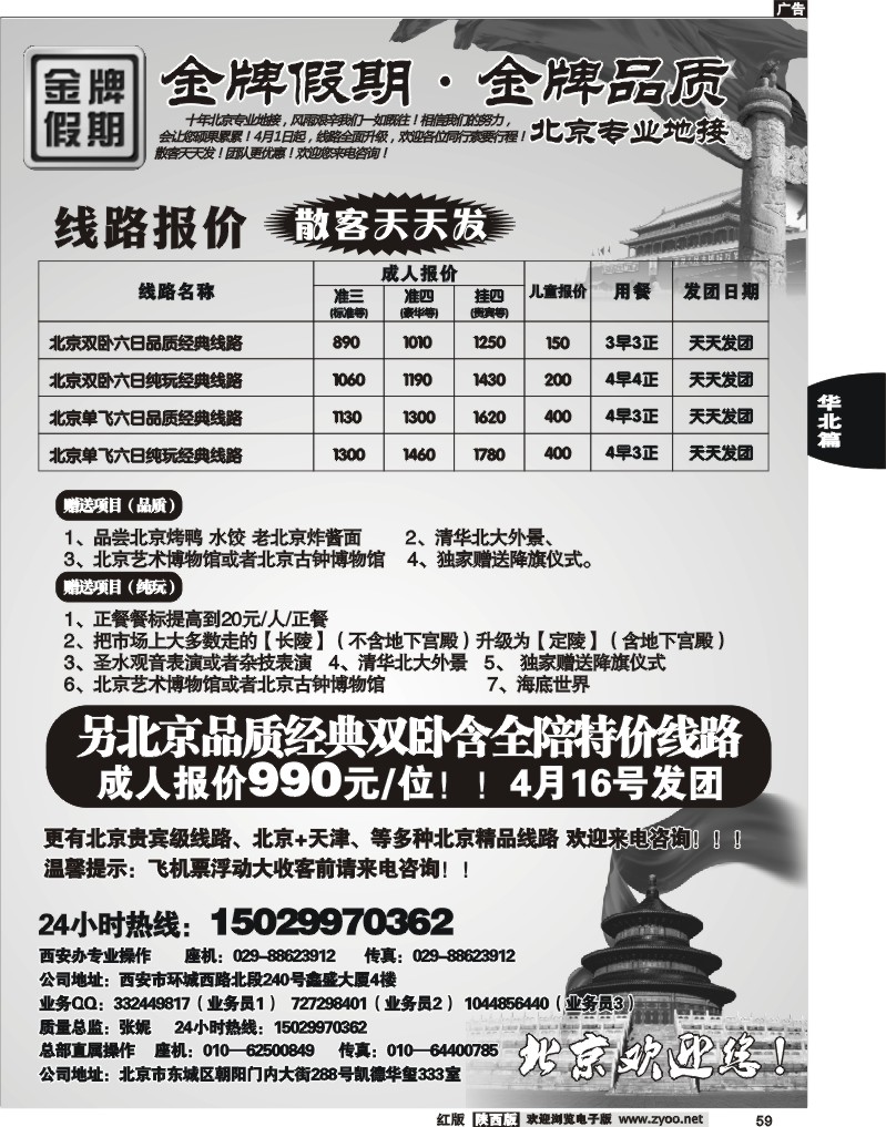 北京金牌国旅