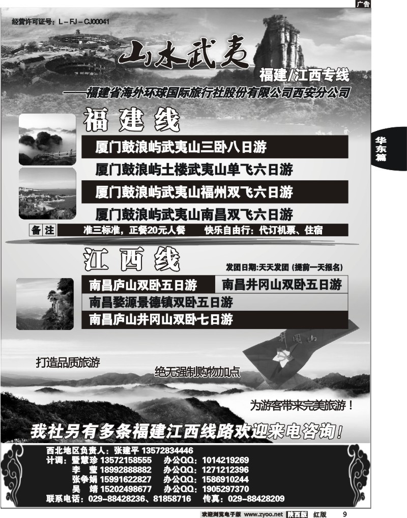 武夷山海外—山水武夷