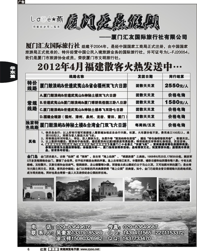 爱燕假期-福建专线