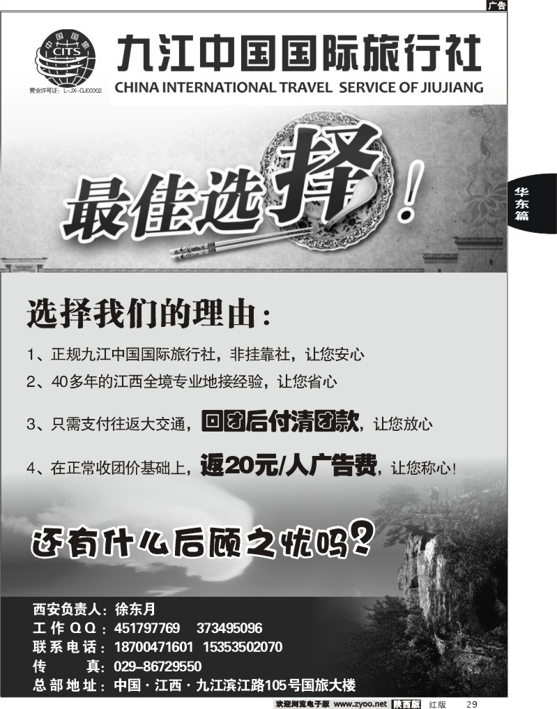 九江中国国际旅行社——江西专线