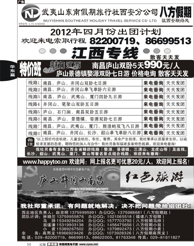 八方假期—江西专线