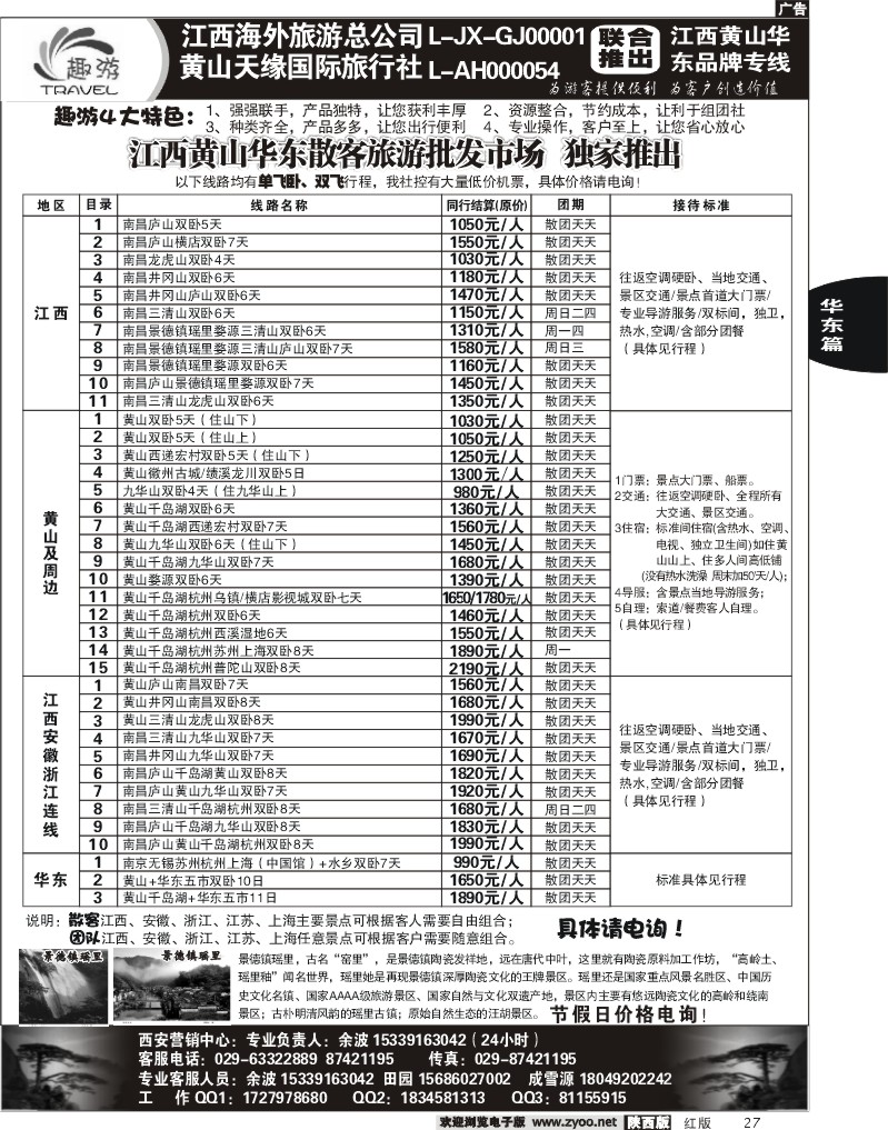 江西黄山华东---趣游·江西黄山华东线余波