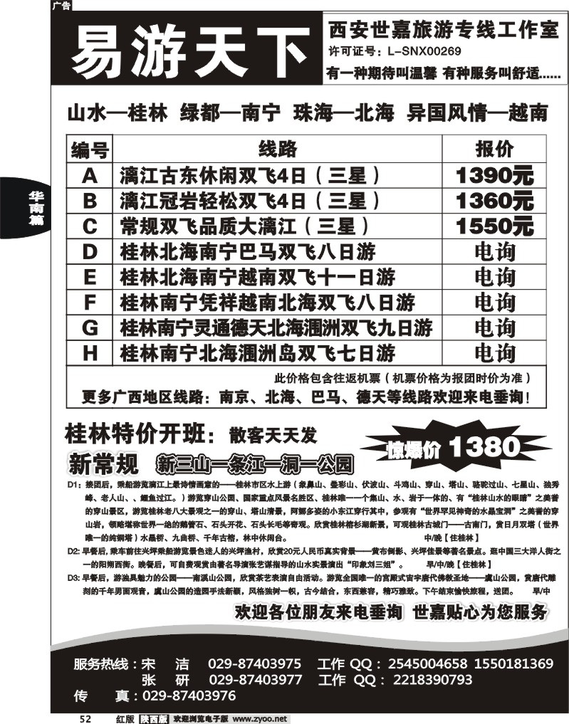 易游天下—广西专线