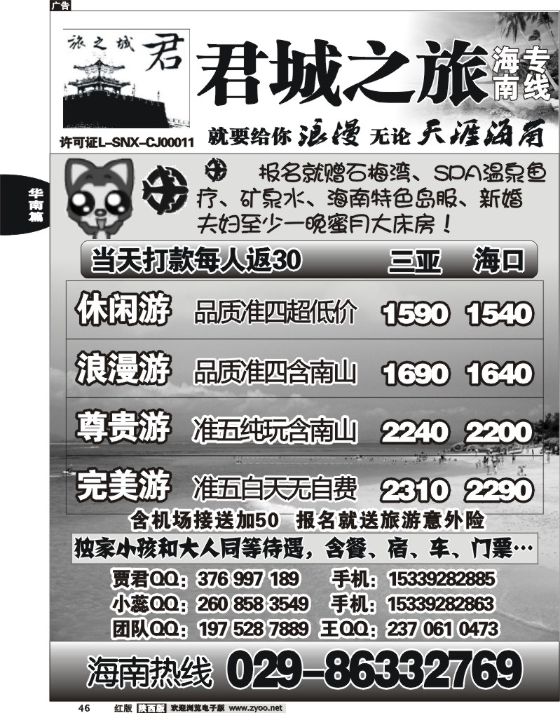 君城之旅—海南专线