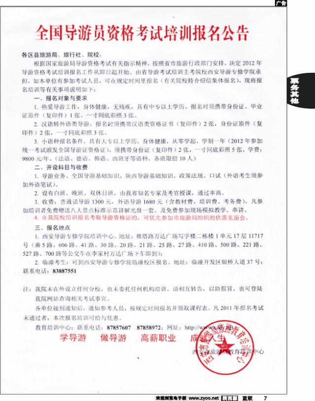 旅游培训学校