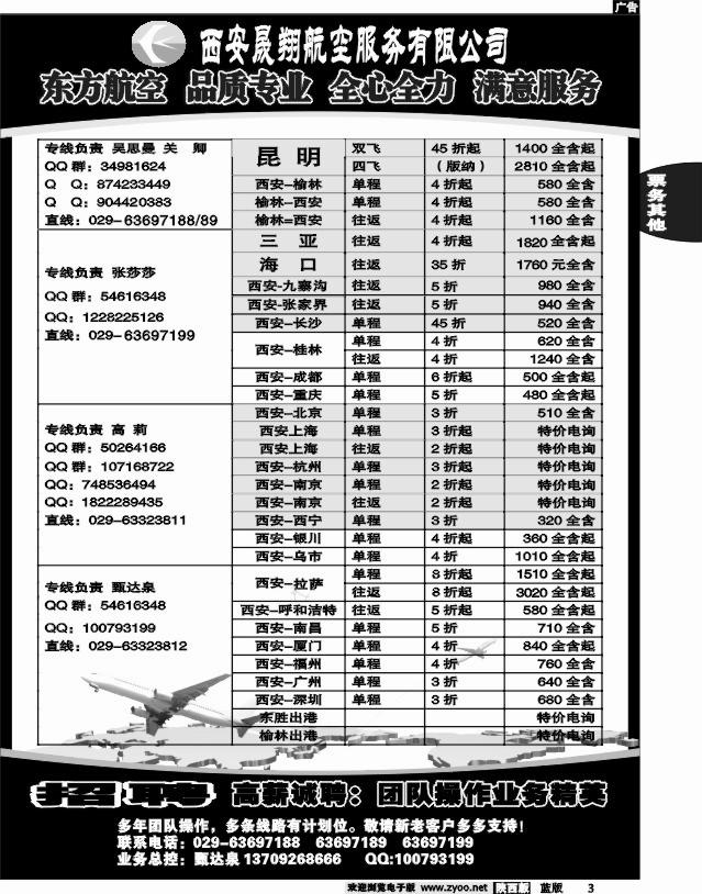 晟翔航空
