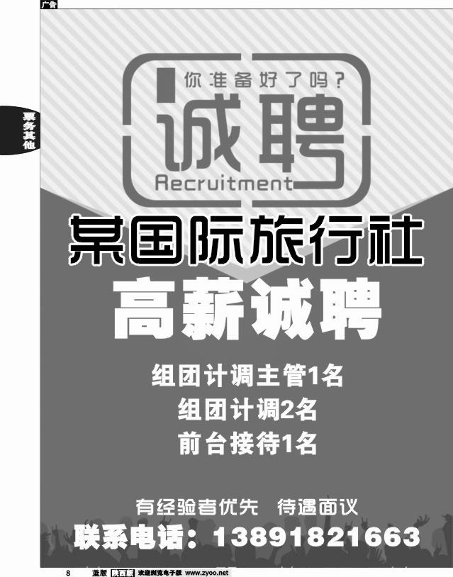 某国际旅行社高薪诚聘