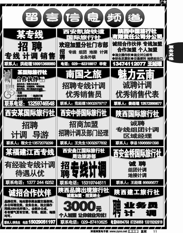留言信息频道
