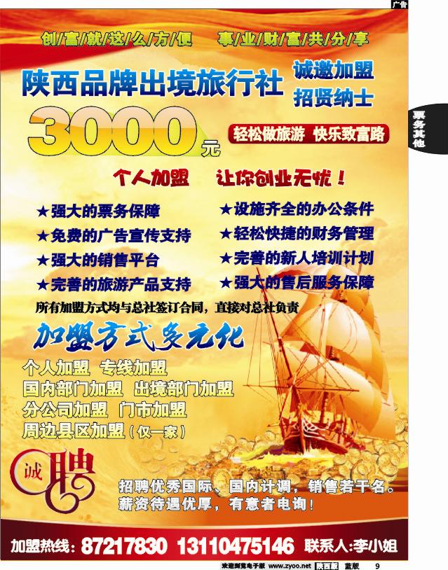 陕西品牌出境旅行社—诚邀加盟