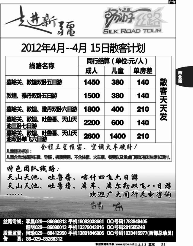 畅游丝路