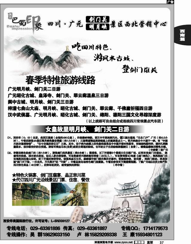 巴蜀印象-剑门关景区
