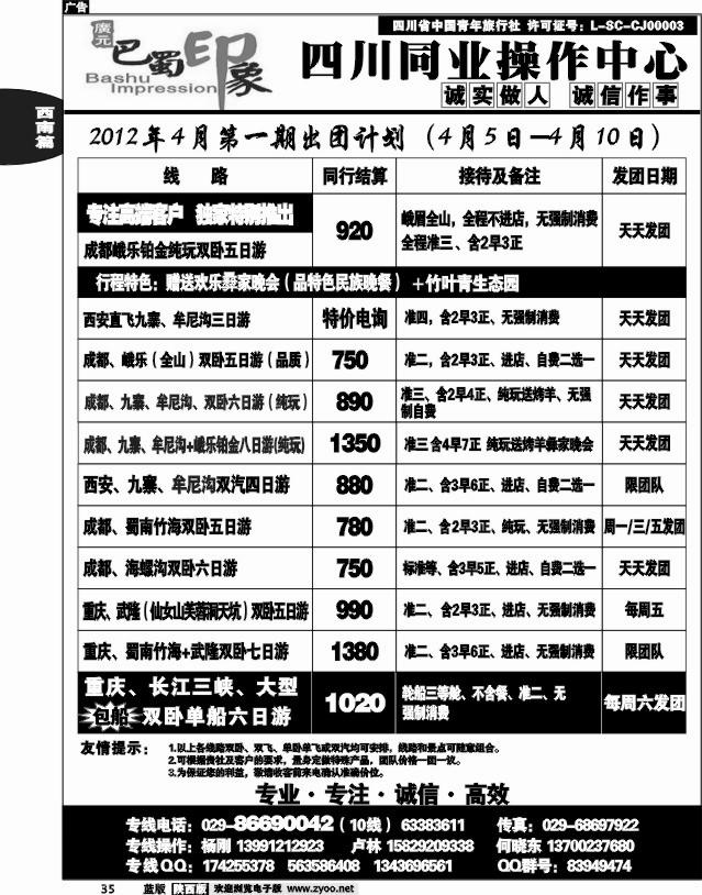 巴蜀印象-四川专线