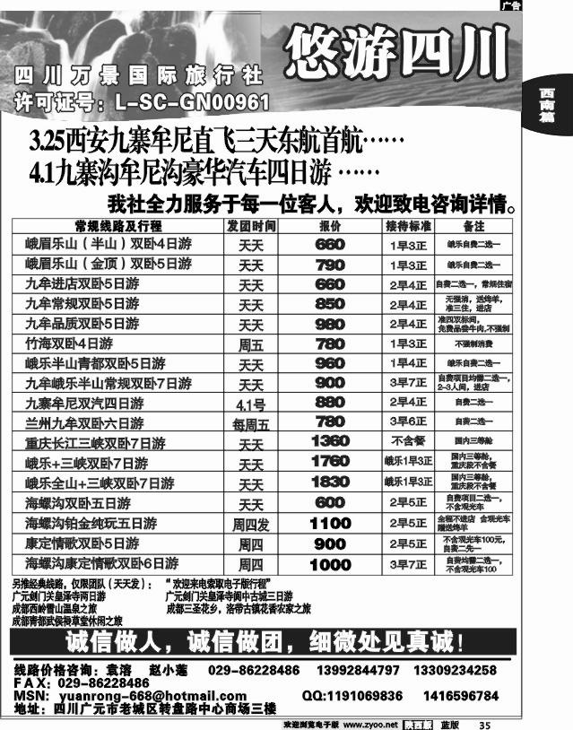 悠游四川