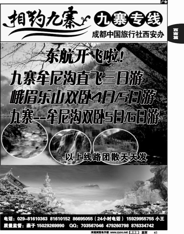相约九寨