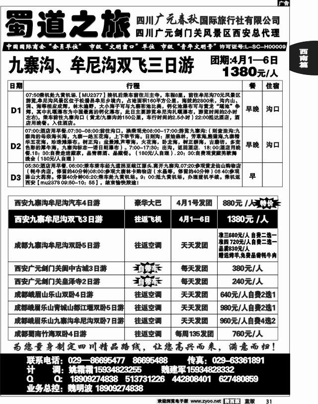 蜀道之旅