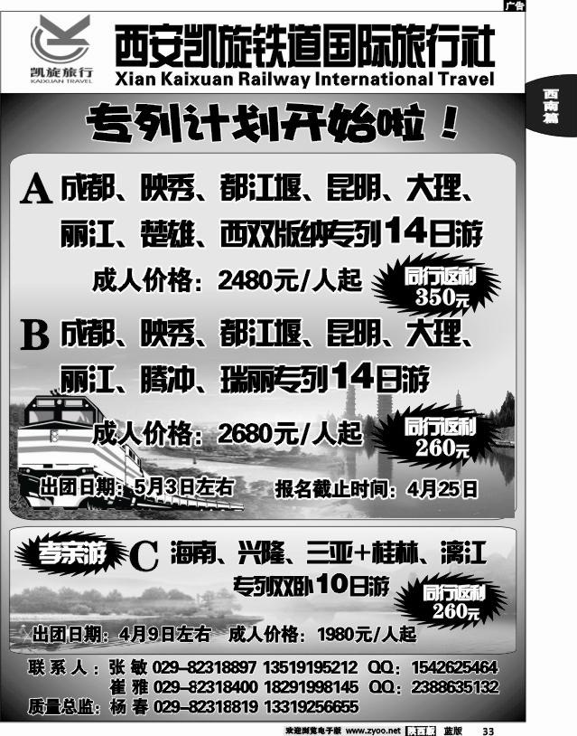 西安凯旋铁道国际旅行社-旅游专列