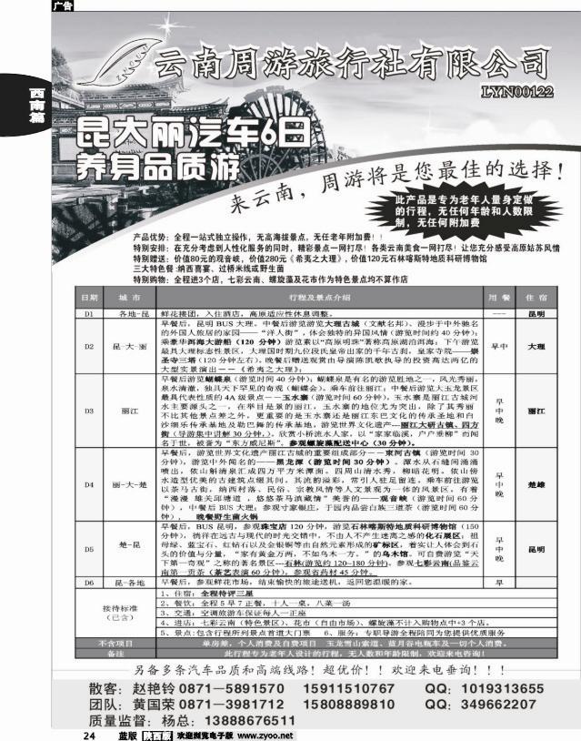 云南省周游旅行社-云南专线