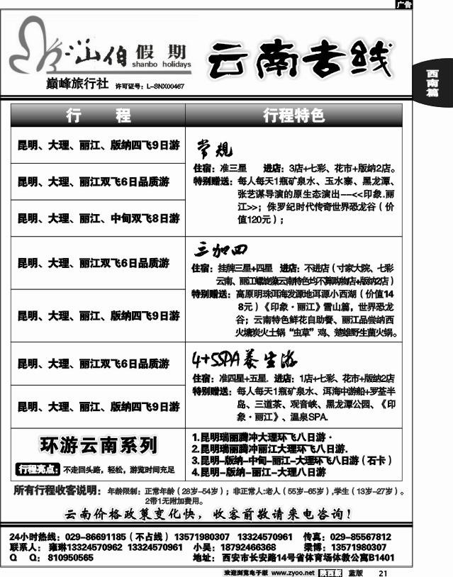 山伯假期-云南专线