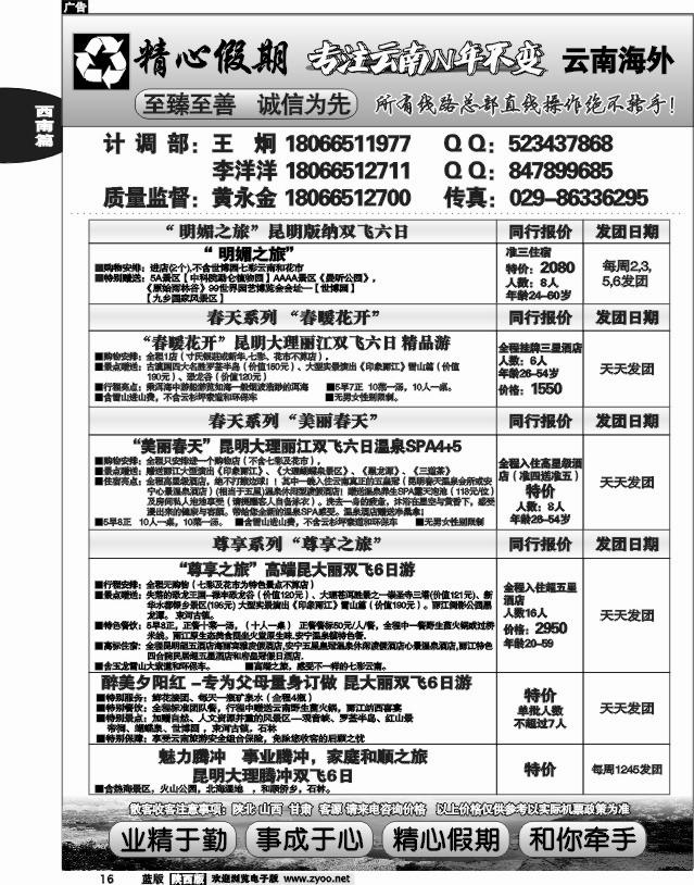 精心假期—云南专线01