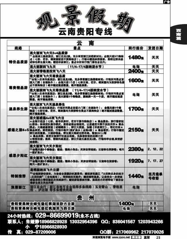 观景假期