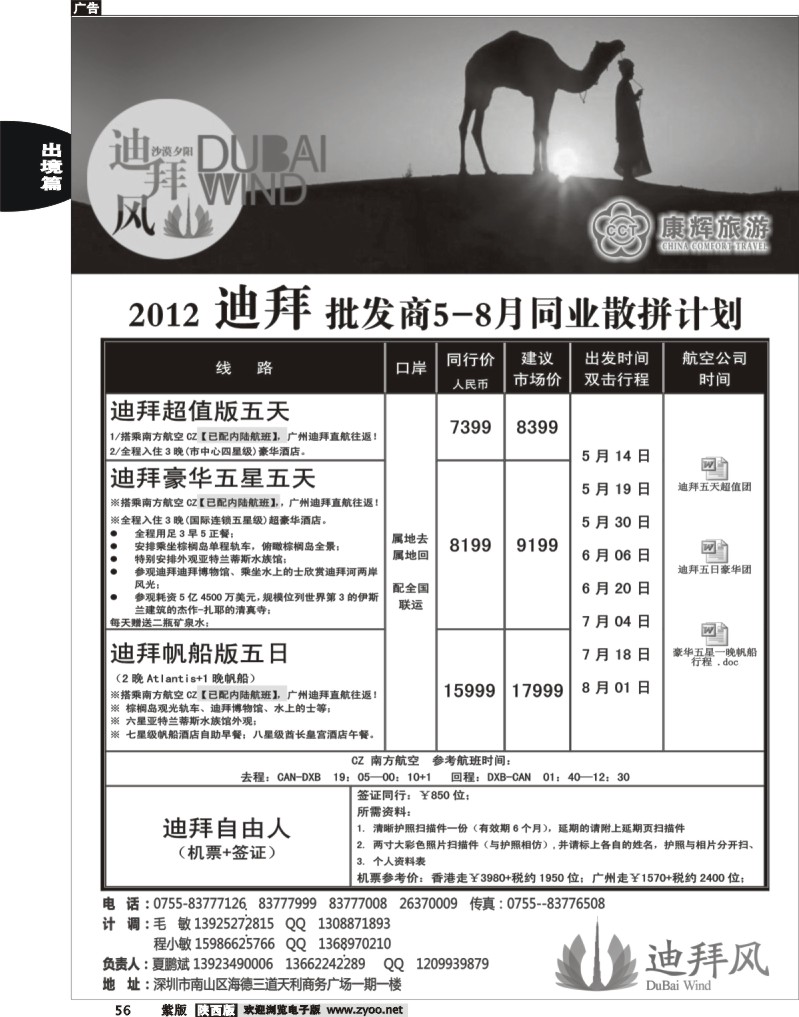 2012 迪拜 批发商5-8月同业散拼计划