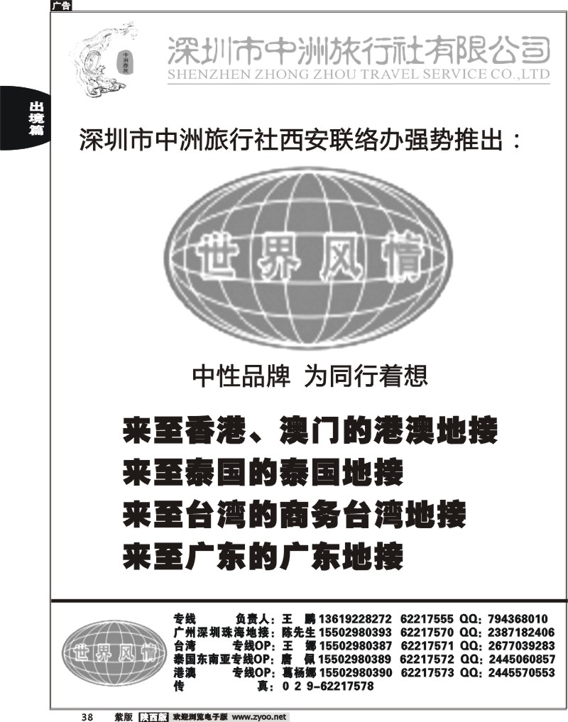 世界风情-深圳中洲西安联络办1