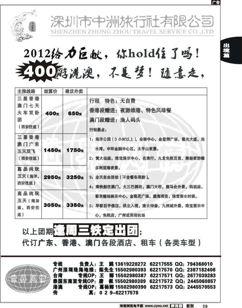 世界风情-深圳中洲西安联络办2