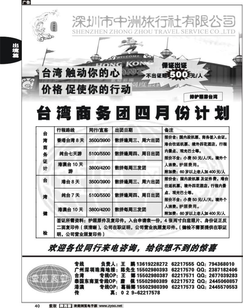 世界风情-深圳中洲西安联络办3