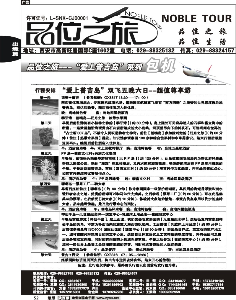 品位之旅4