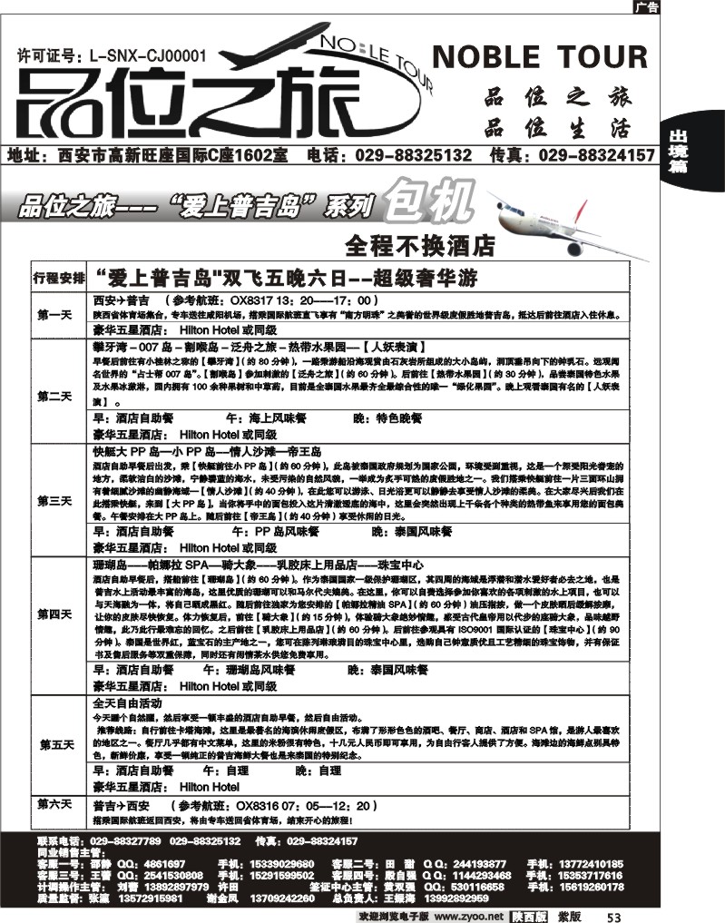 品位之旅5