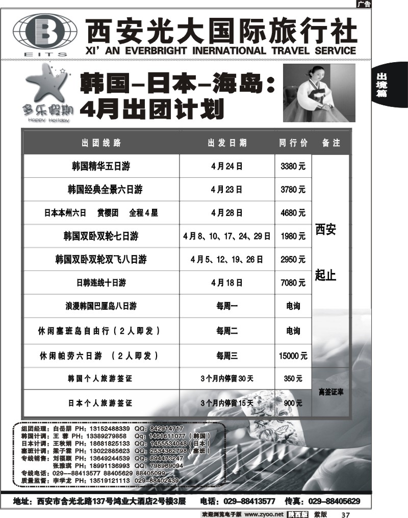 多乐假期---日韩专线
