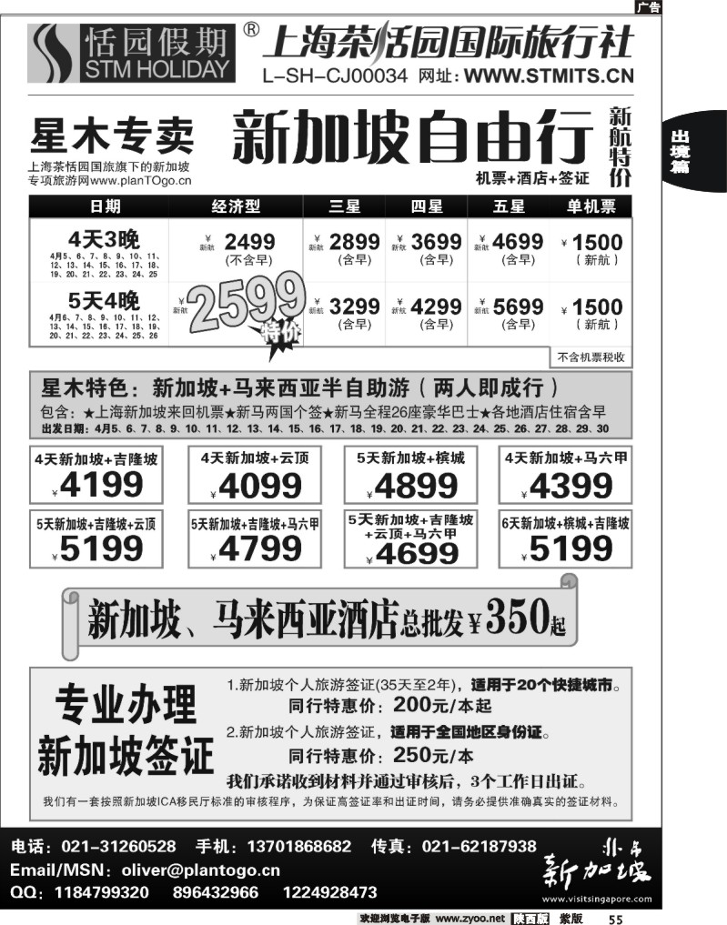 星木专卖-新加坡自由行、签证