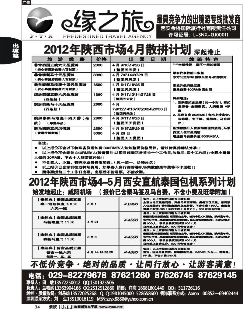 缘之旅—2012年东南亚计划