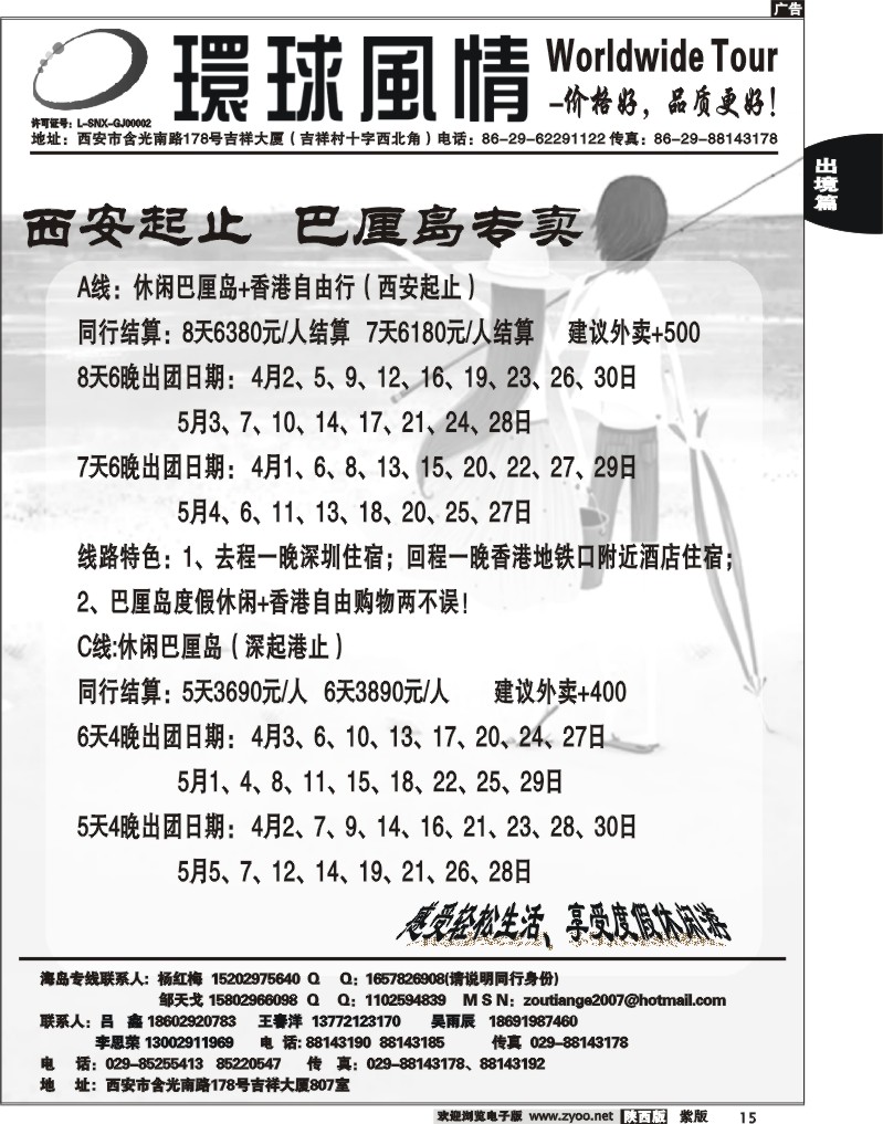 西安康辉—2012年4-5月海岛计划1