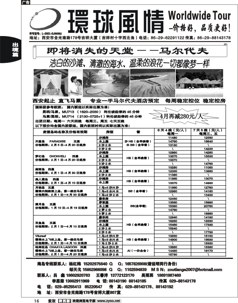 西安康辉—2012年4-5月海岛计划2