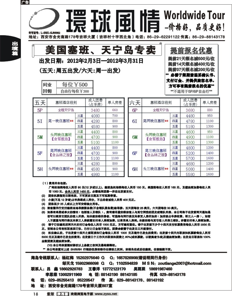 西安康辉—2012年4-5月海岛计划4
