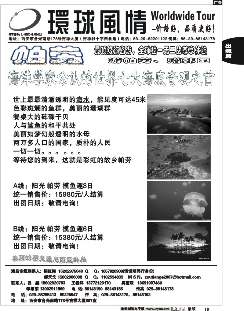 西安康辉—2012年4-5月海岛计划5