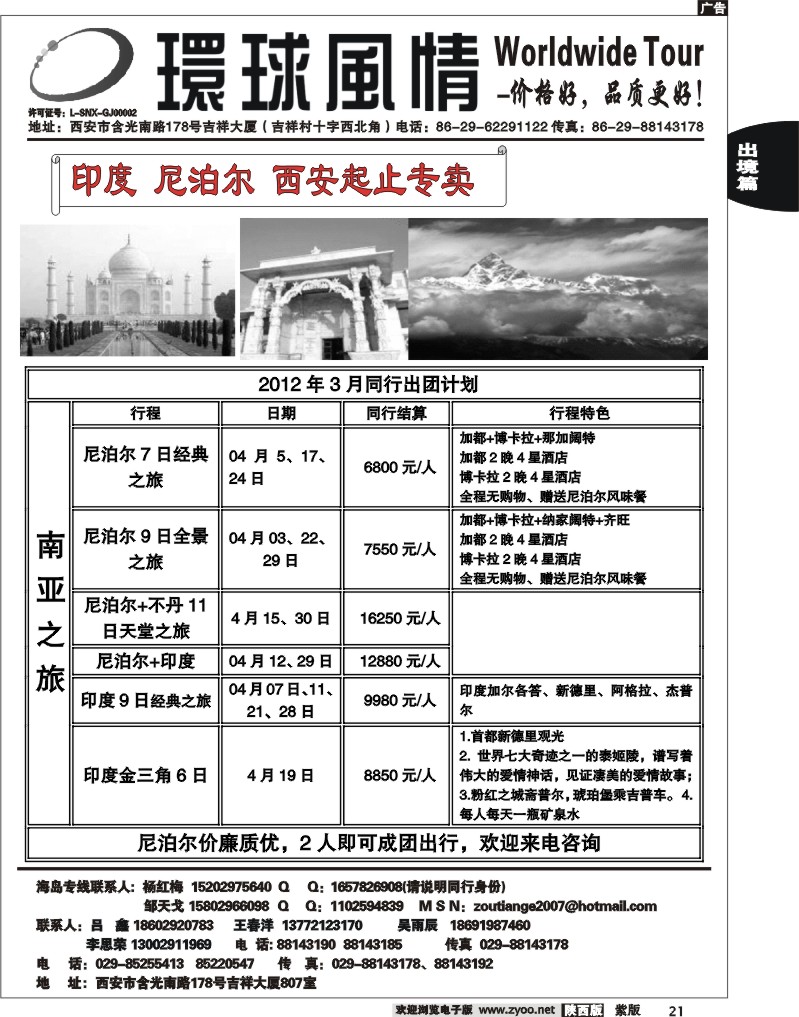 西安康辉—2012年4-5月海岛计划7
