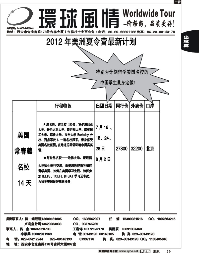 西安康辉—2012年4-6月春节中东非洲计划