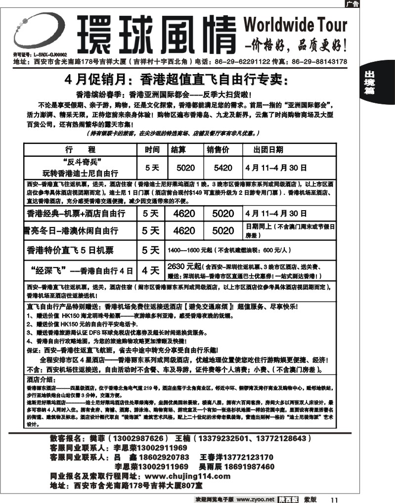 西安康辉—2012年4香港自由行计划2
