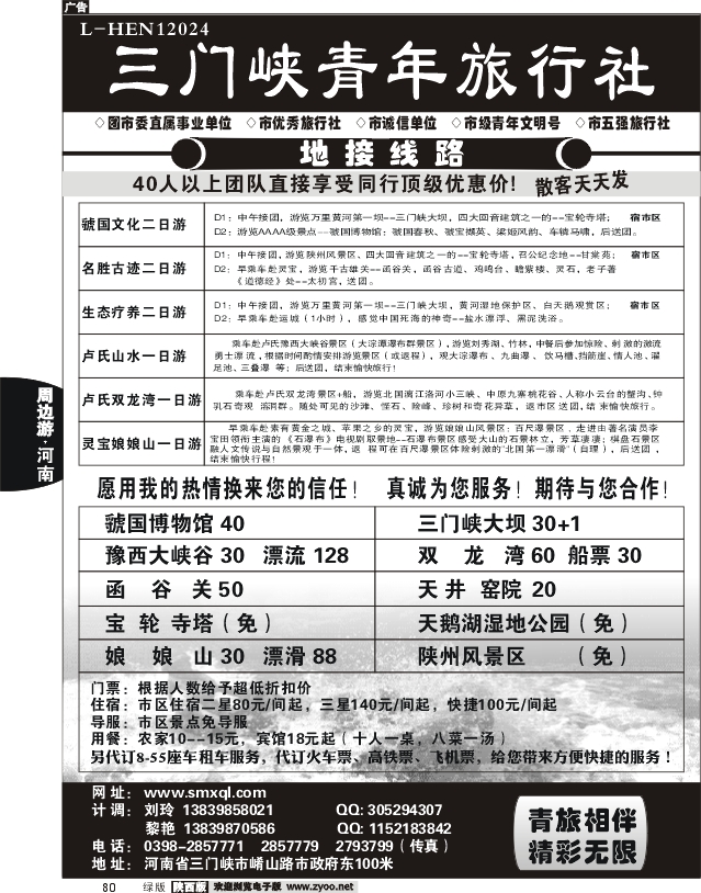 三门峡青年