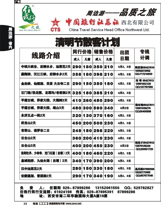 任我行之旅